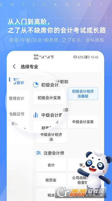 之了課堂會計app官方版4.8.7