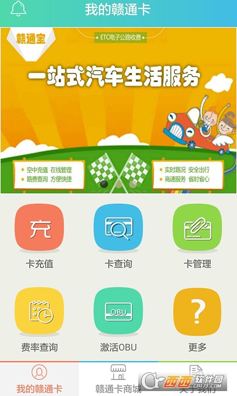 贛通寶etc充值app3602.2301.2