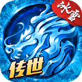 冰雪傳世之龍城霸業(yè)v1.6.806