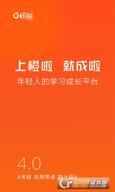 橙啦學(xué)英語v4.1.6