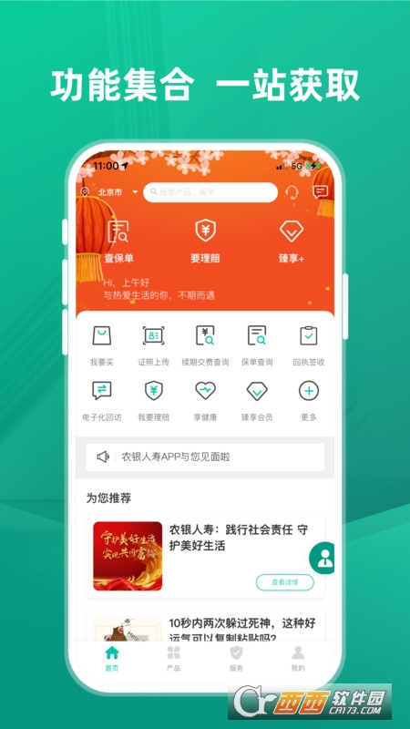 農(nóng)銀人壽app2.0.9