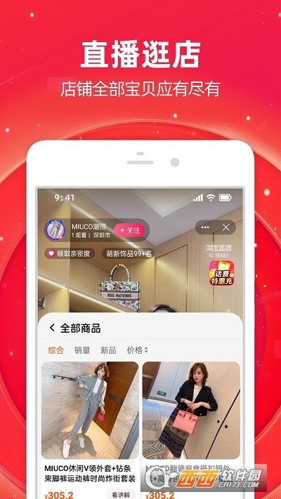 淘寶app客戶端官方版10.21.5