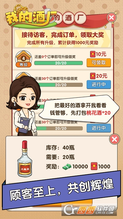 我的酒廠游戲紅包版官方正版v1.0.2紅包版