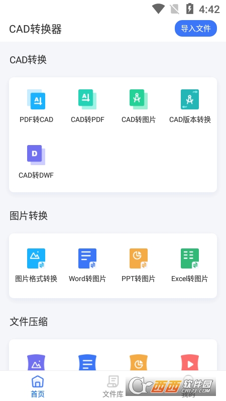 CAD轉(zhuǎn)換器手機版在線v1.1.7