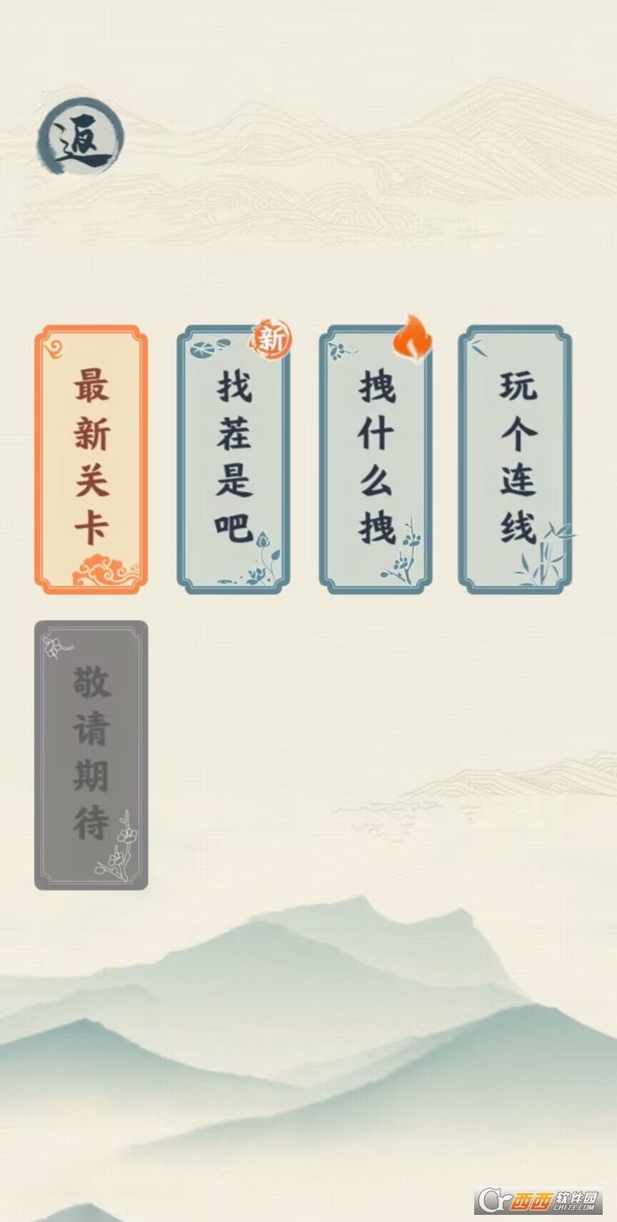 漢字六六六游戲1.0.0