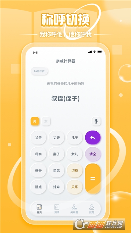 親戚稱呼計算器v1.0.0