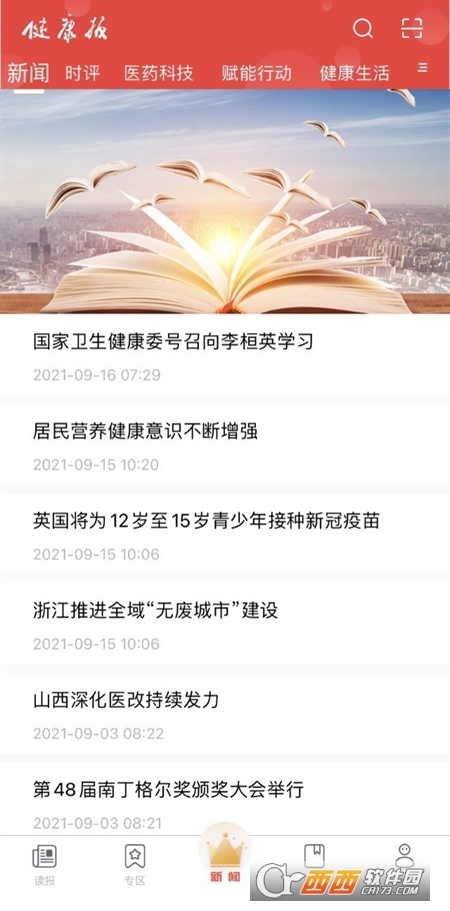 健康報app客戶端v5.02