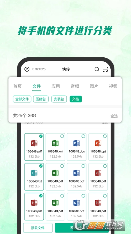 快傳助手appv1.0.0