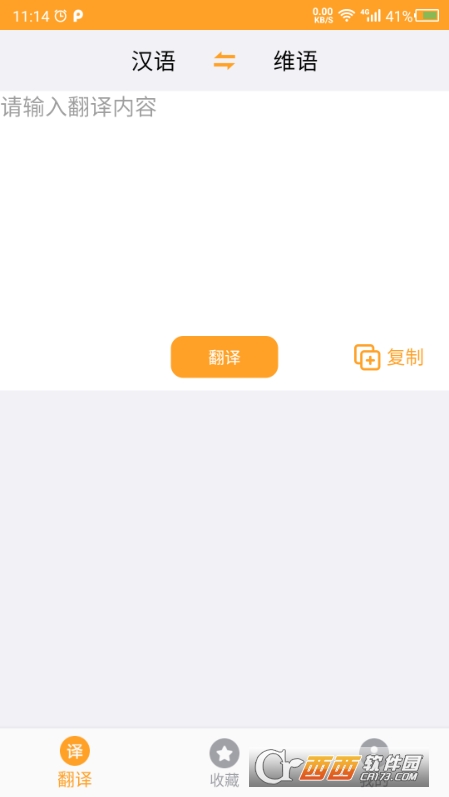 維吾爾語(yǔ)翻譯appv22.07.20