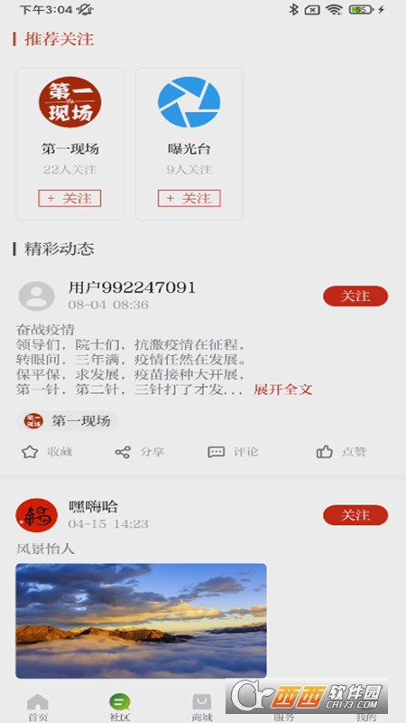 新雅安app3.1.0