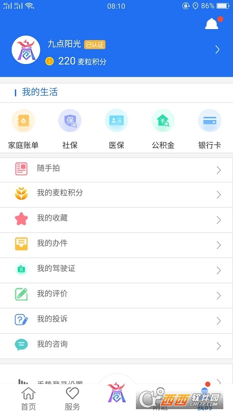 河南商通辦客戶端(原名商丘市便民網(wǎng))v1.4.1