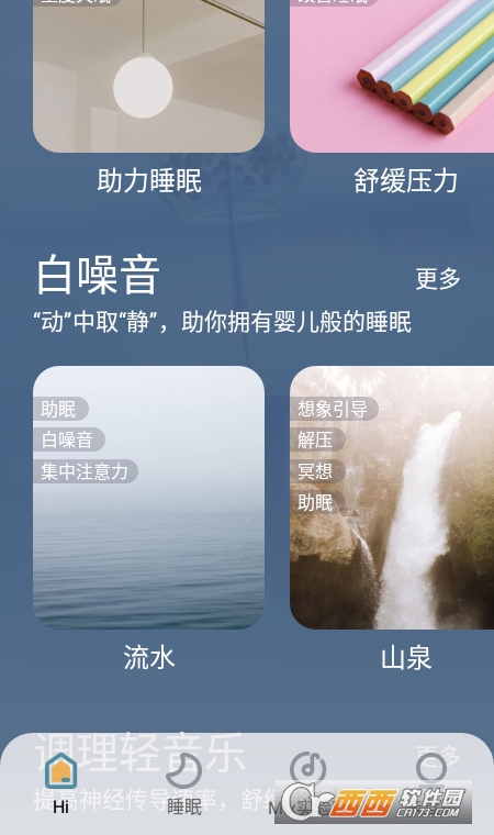 秒睡app1.0.34