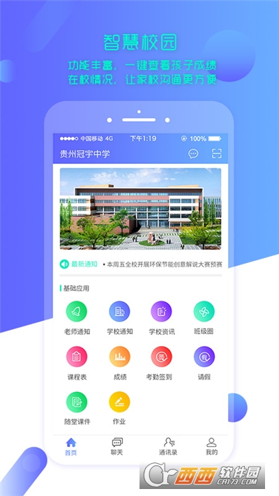 智慧云校園學生版v3.2.2.6