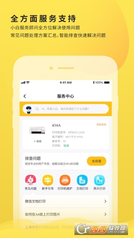 小白打印v1.5.8.3