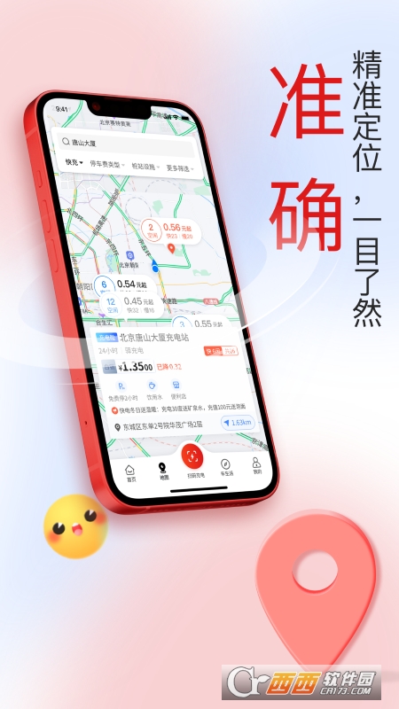 快電汽車充電appv5.9.3