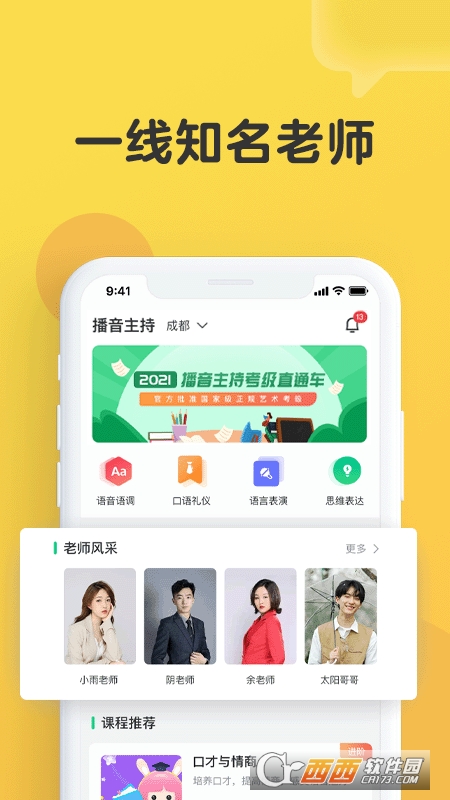 播音主持app1.0.5