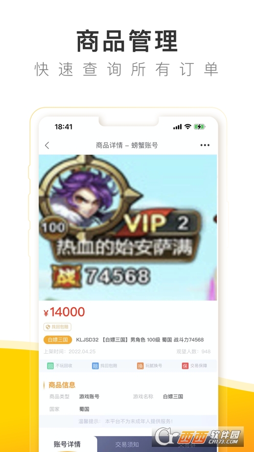 螃蟹账号app3.8.0