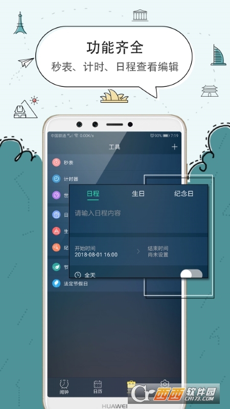 手機鬧鐘appv5.2.47最新版