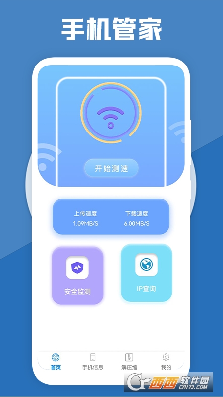 手機(jī)管理大師官方版v1.1