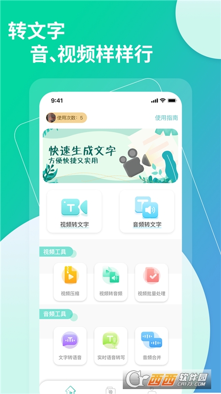 提取視頻轉(zhuǎn)文字appv1.0.1