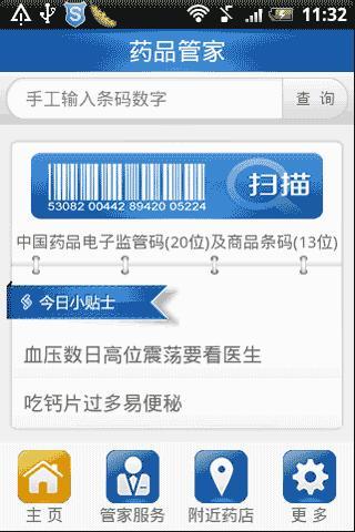 藥品電子監(jiān)管碼app2.1.1