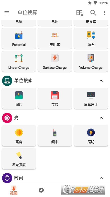 萬能單位換算器v2.2.27