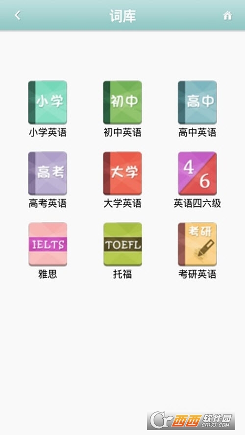 我愛記單詞v1.0.0.4