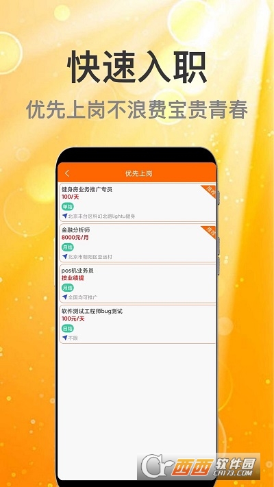 眾薪招聘v1.0.0