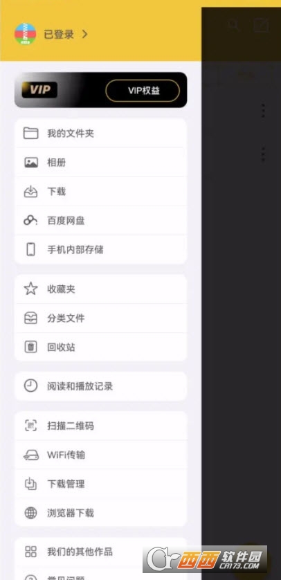 解壓專家手機版appV2.3.9