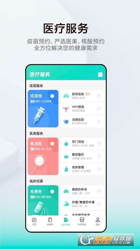 小荷健康appv6.1.8