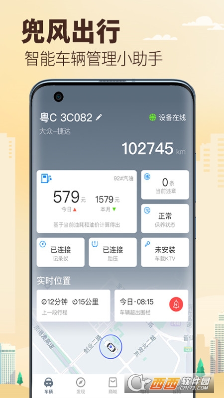 兜风app(车辆管理)v1.4.1.220419