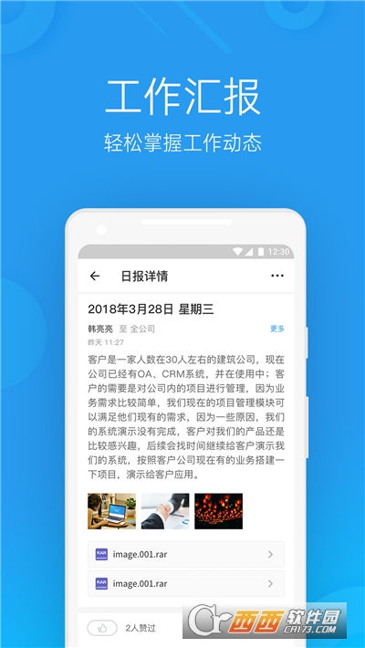 微辦公app5.1.5