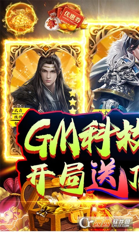 我主封神GM科技刷充v1.0.0