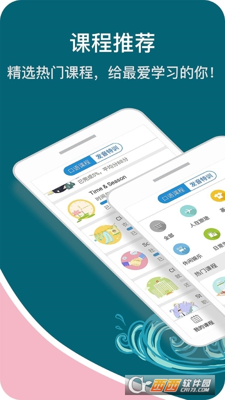 微軟小英口語大師APP最新版v2.0.0