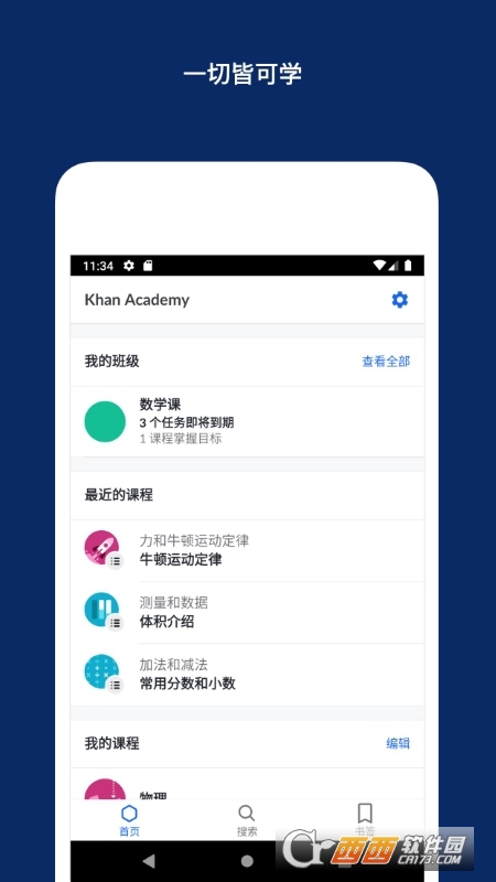 可汗學(xué)院App中文版v7.7.0