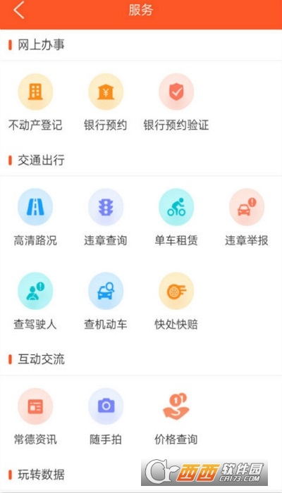 我的常德app交學費v3.4.3最新版