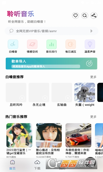 聆聽音樂(lè)app最新版v1.1.0最新版