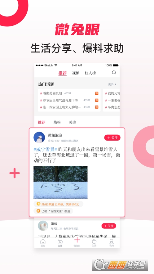 百姓關(guān)注app10.0.33