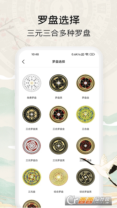 黃金羅盤app1.0.6