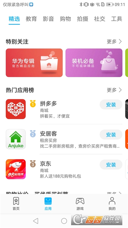 華為應(yīng)用商店(AppGallery)v12.7.1.301