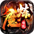 魔炼传说游戏下载,魔炼传说app安卓版v1.1.0