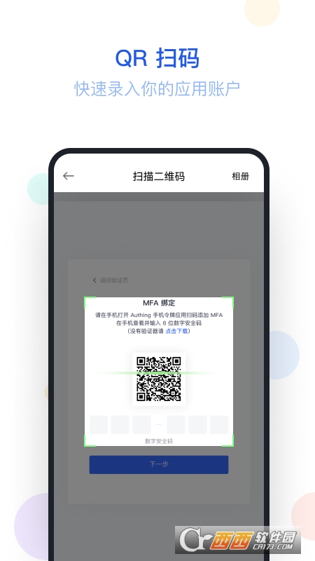 Authing令牌app1.3.1