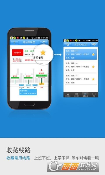 北京實時公交appV2.0.2