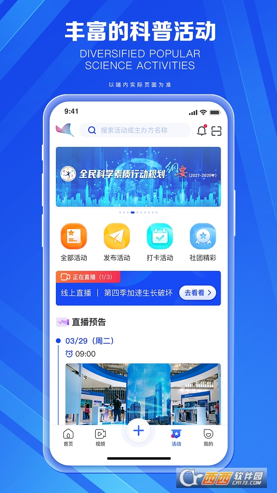 科普中國(guó)官方appv7.7.0