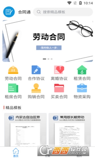 合同通app1.1.1