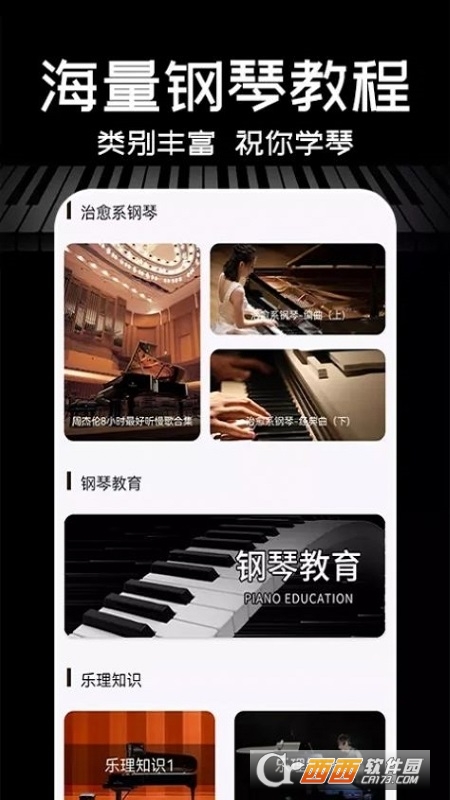 Piano手機鋼琴v1.0.0