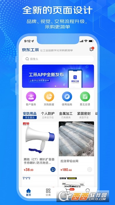 京東工采安卓版1.0.6