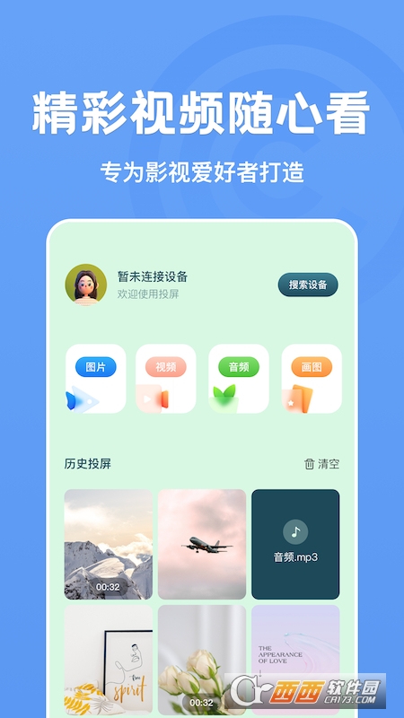 快視投屏播放器v1.2