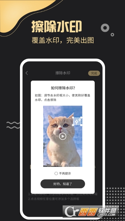 一鍵輕松去水印v3.2.6