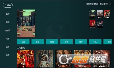太極影視tv版v1.2.3最新版